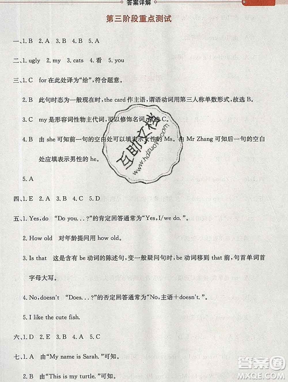 陜西人民教育出版社2019秋小學(xué)教材全解三年級(jí)英語上冊(cè)魯湘版答案