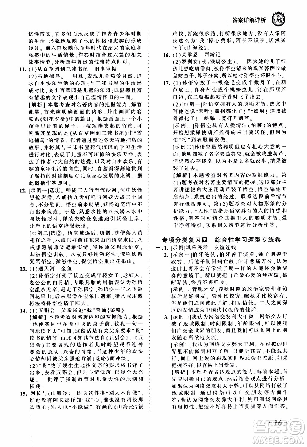 2019王朝霞考點(diǎn)梳理時(shí)習(xí)卷語文七年級(jí)上冊(cè)RJ版人教版參考答案