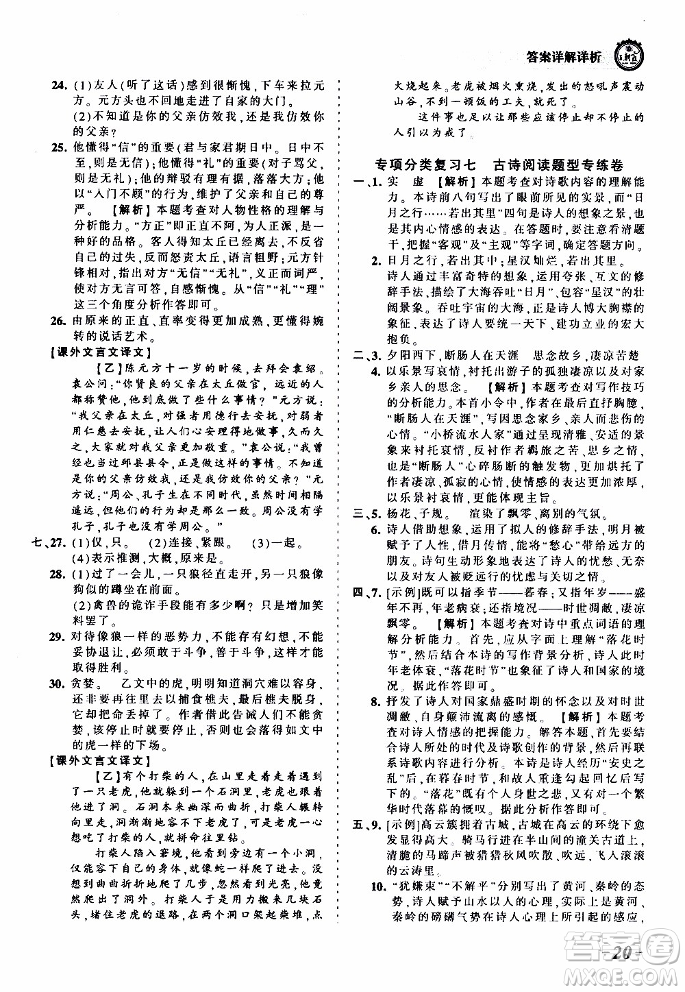 2019王朝霞考點(diǎn)梳理時(shí)習(xí)卷語文七年級(jí)上冊(cè)RJ版人教版參考答案