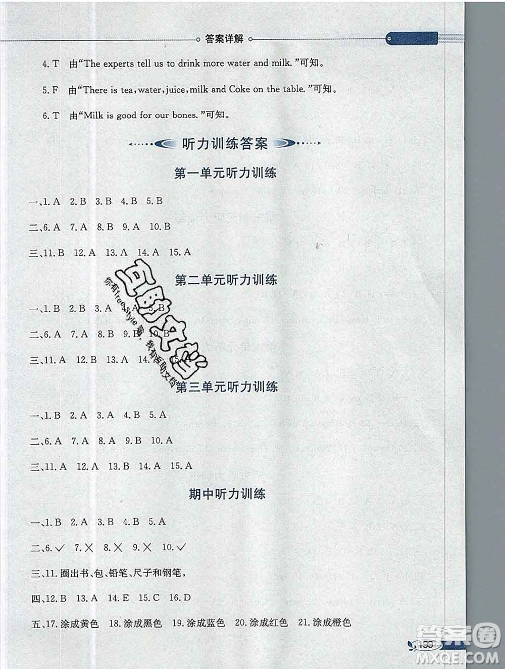 陜西人民教育出版社2019秋小學(xué)教材全解三年級(jí)英語(yǔ)上冊(cè)人教版答案