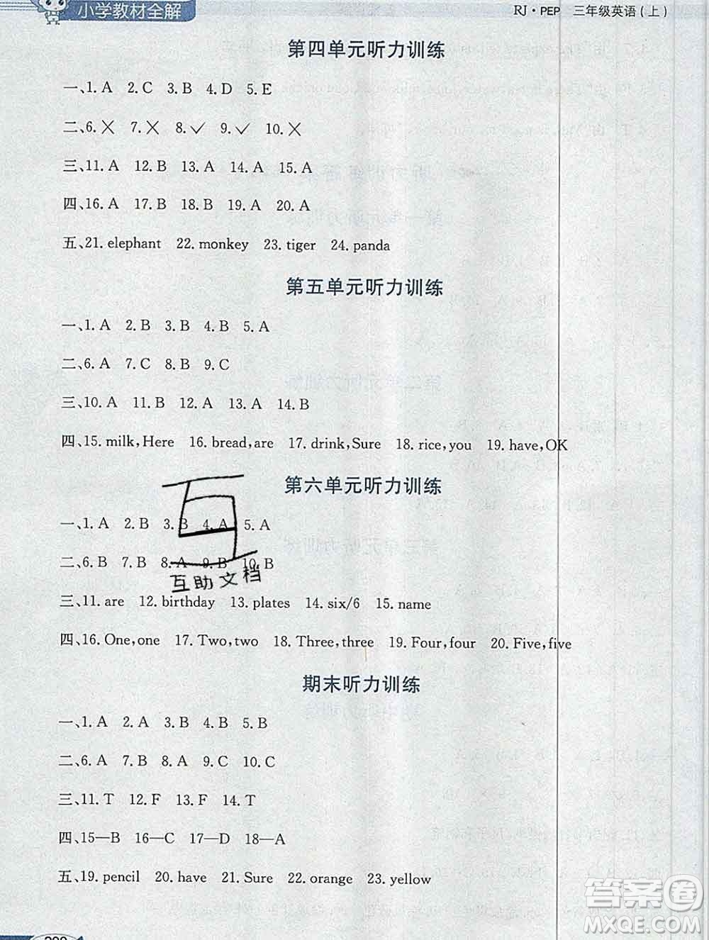 陜西人民教育出版社2019秋小學(xué)教材全解三年級(jí)英語(yǔ)上冊(cè)人教版答案