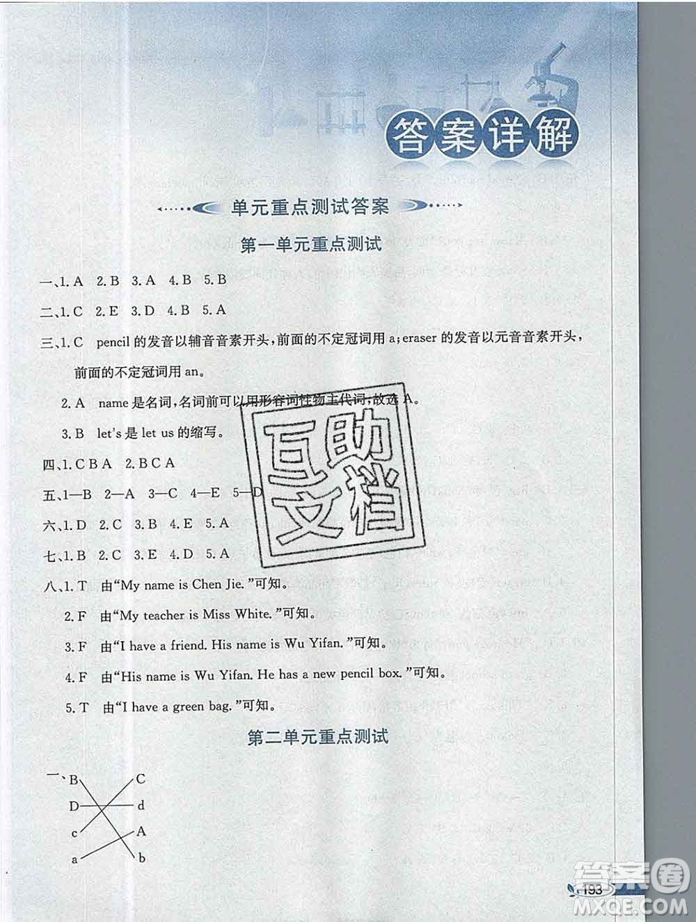 陜西人民教育出版社2019秋小學(xué)教材全解三年級(jí)英語(yǔ)上冊(cè)人教版答案