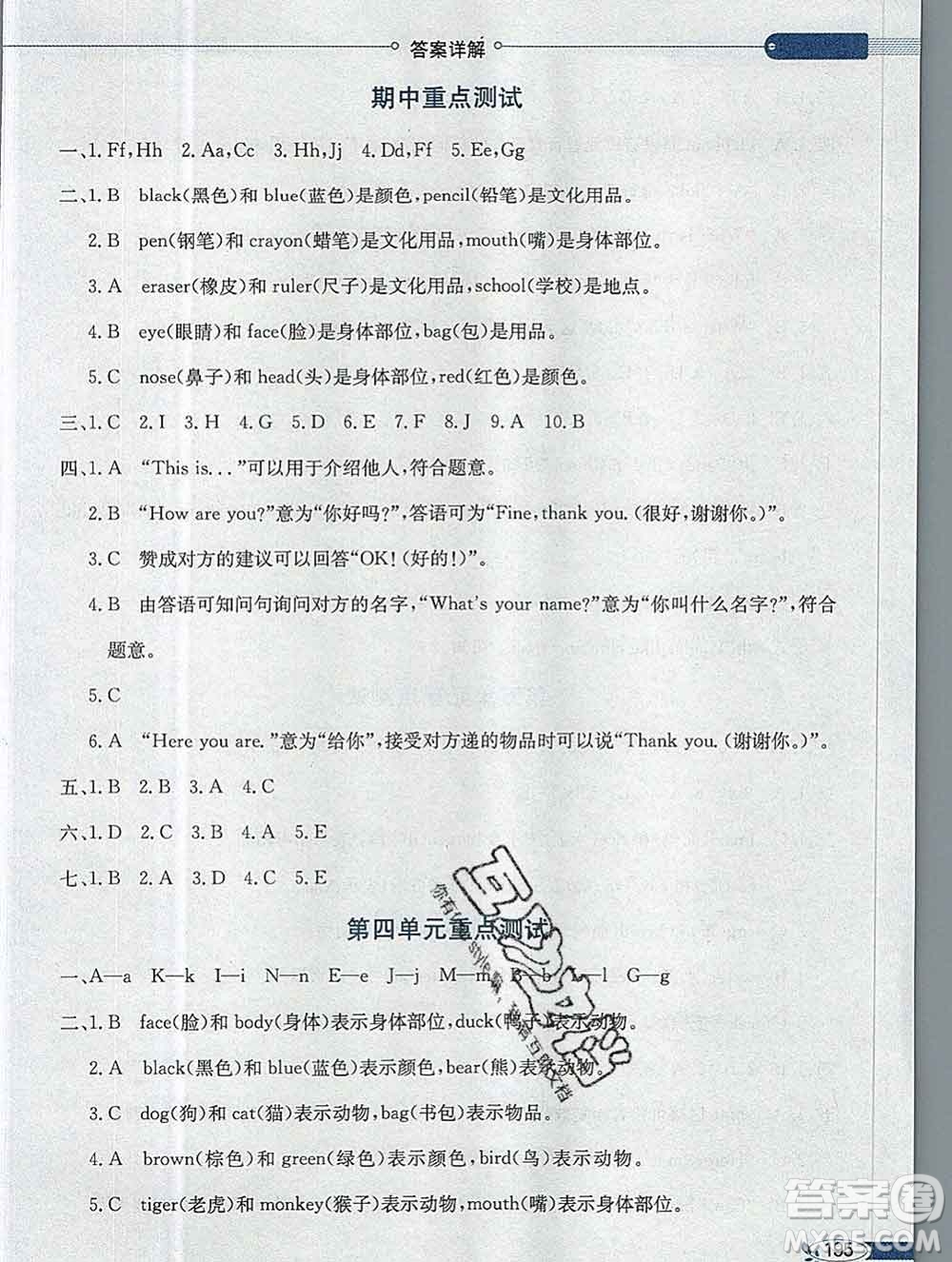 陜西人民教育出版社2019秋小學(xué)教材全解三年級(jí)英語(yǔ)上冊(cè)人教版答案