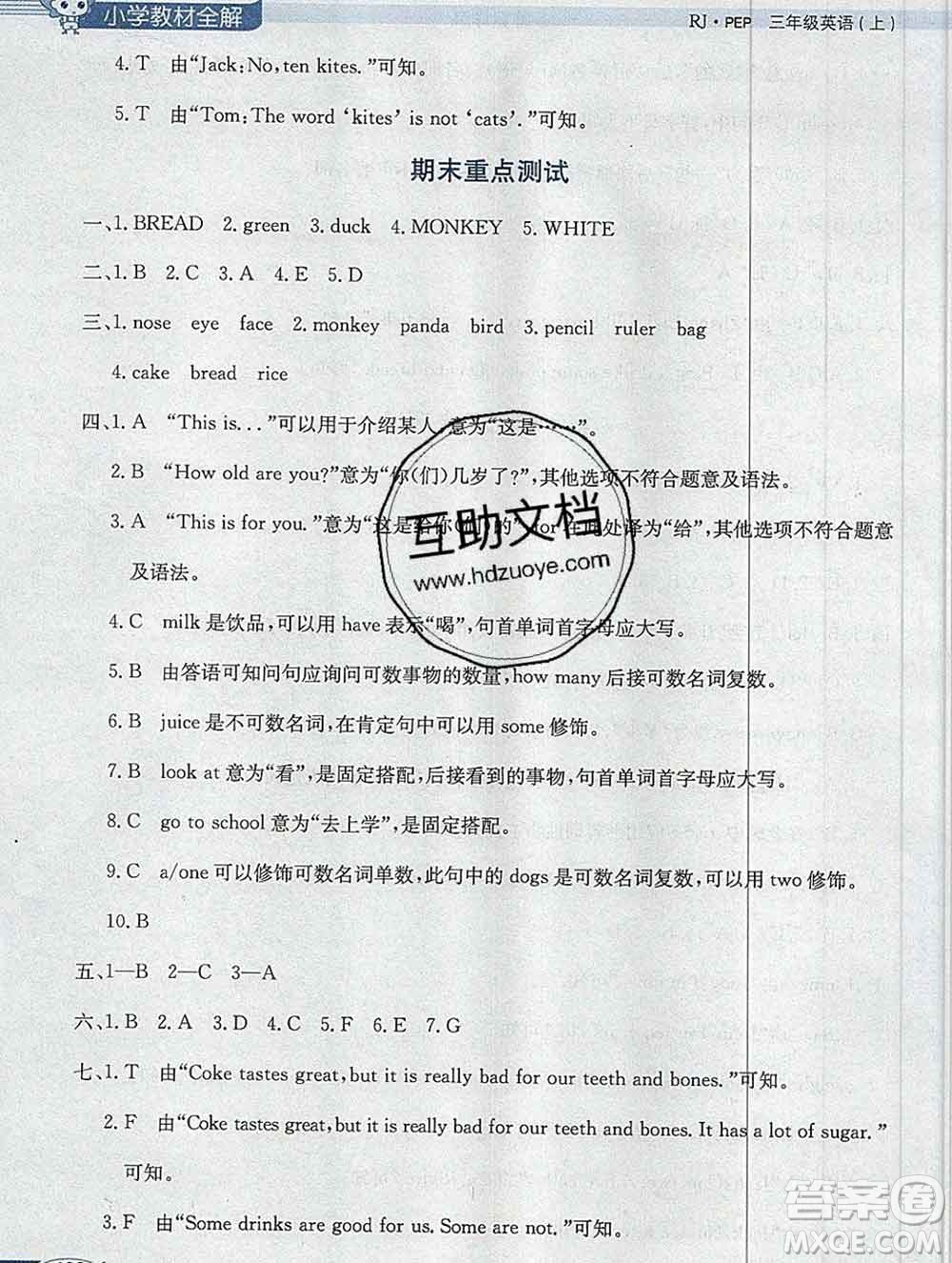 陜西人民教育出版社2019秋小學(xué)教材全解三年級(jí)英語(yǔ)上冊(cè)人教版答案