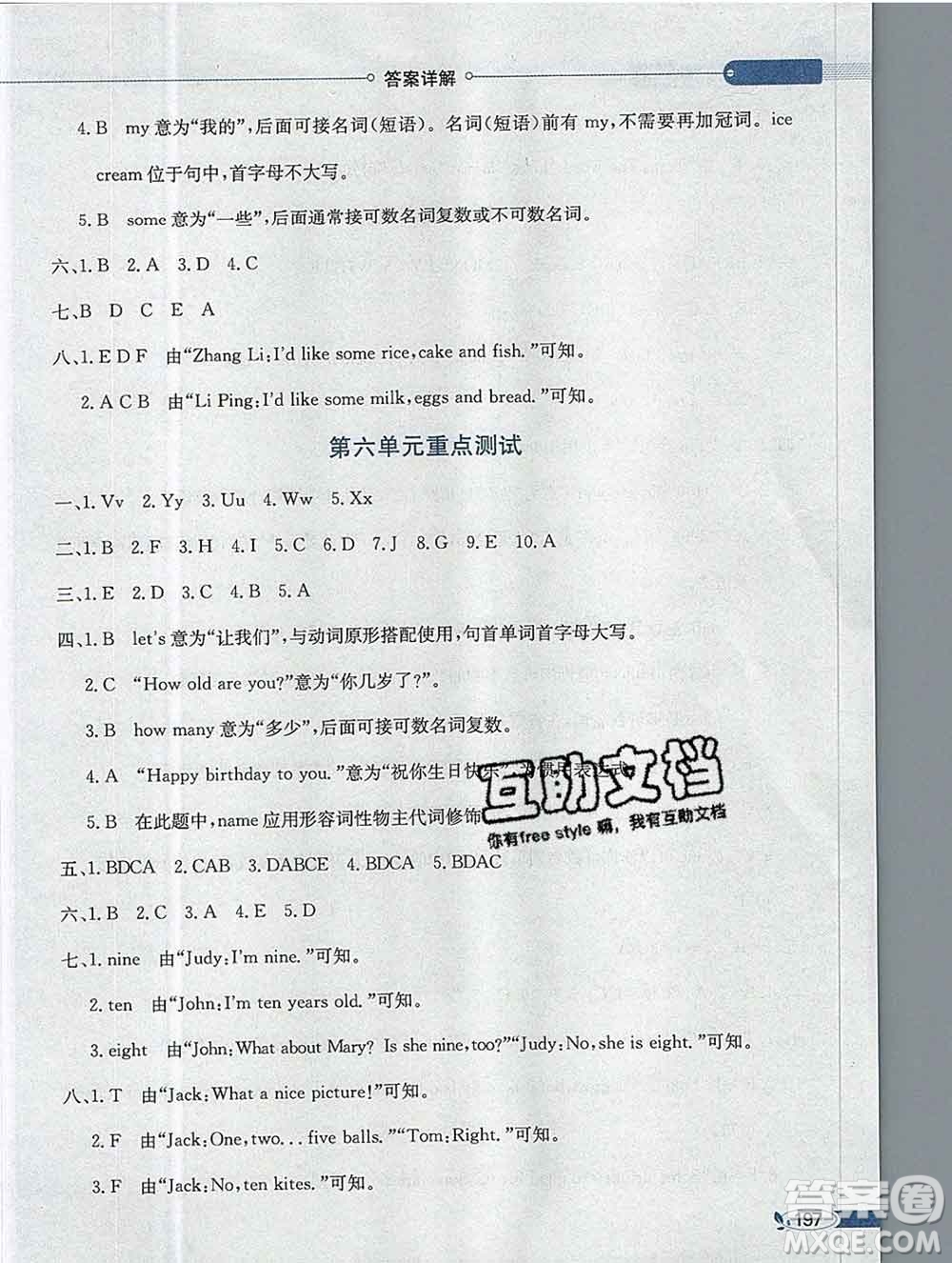 陜西人民教育出版社2019秋小學(xué)教材全解三年級(jí)英語(yǔ)上冊(cè)人教版答案