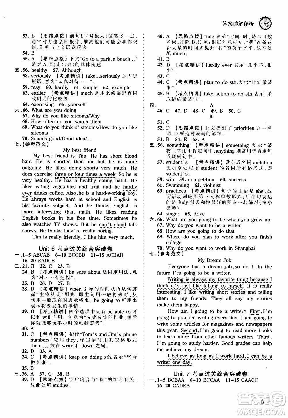 2019王朝霞考點(diǎn)梳理時習(xí)卷英語八年級上冊RJ版人教版參考答案