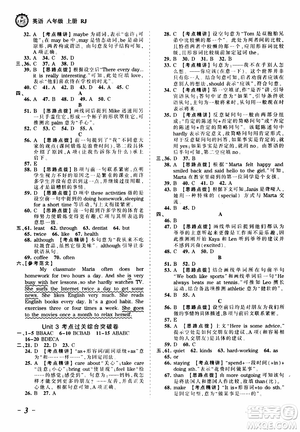 2019王朝霞考點(diǎn)梳理時習(xí)卷英語八年級上冊RJ版人教版參考答案