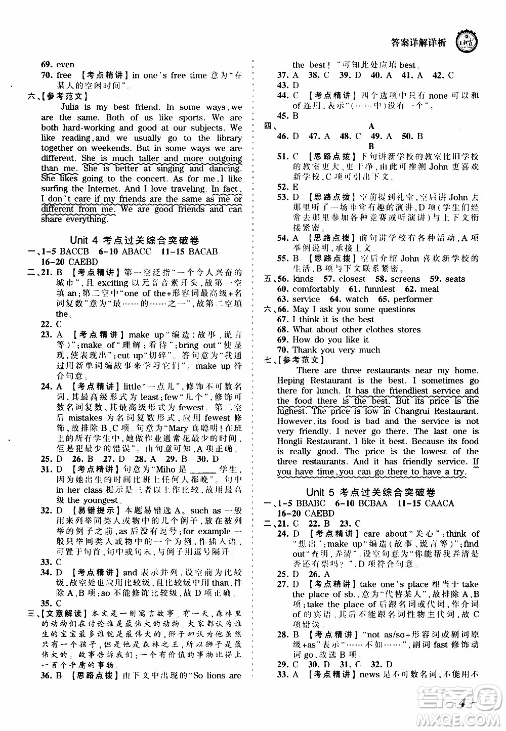 2019王朝霞考點(diǎn)梳理時習(xí)卷英語八年級上冊RJ版人教版參考答案