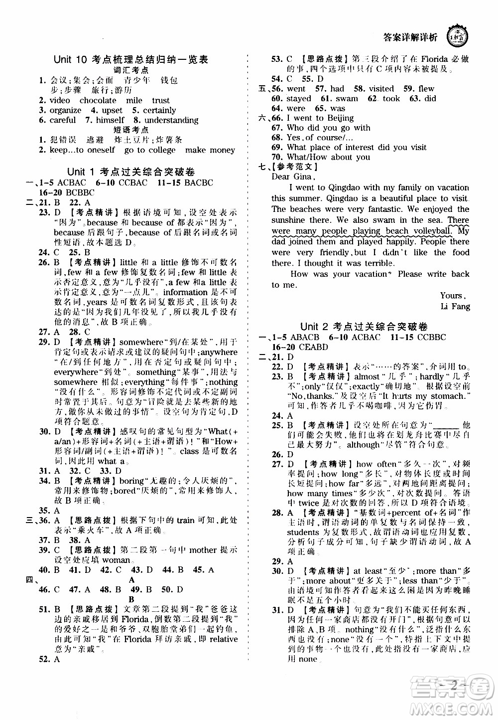 2019王朝霞考點(diǎn)梳理時習(xí)卷英語八年級上冊RJ版人教版參考答案