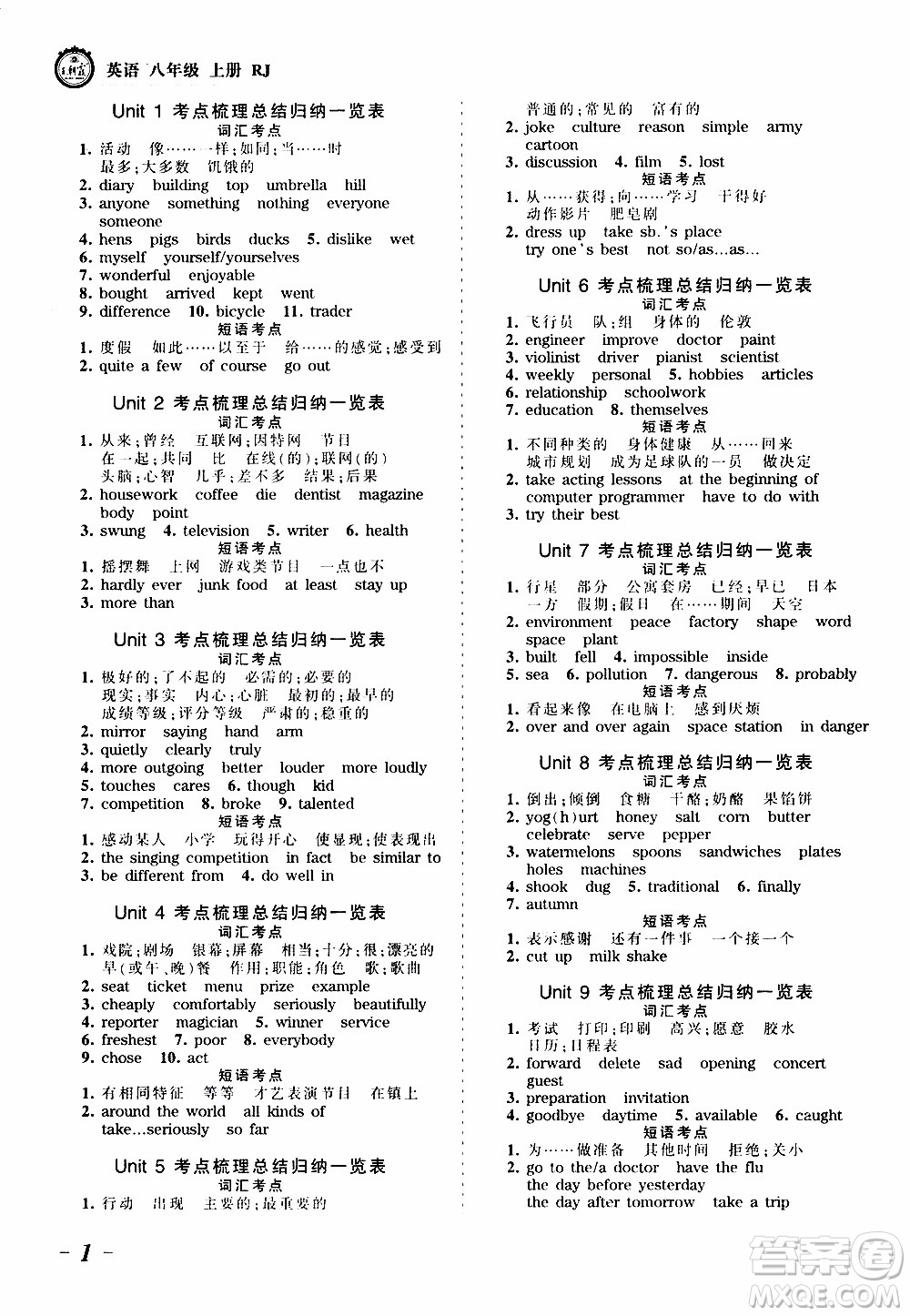 2019王朝霞考點(diǎn)梳理時習(xí)卷英語八年級上冊RJ版人教版參考答案