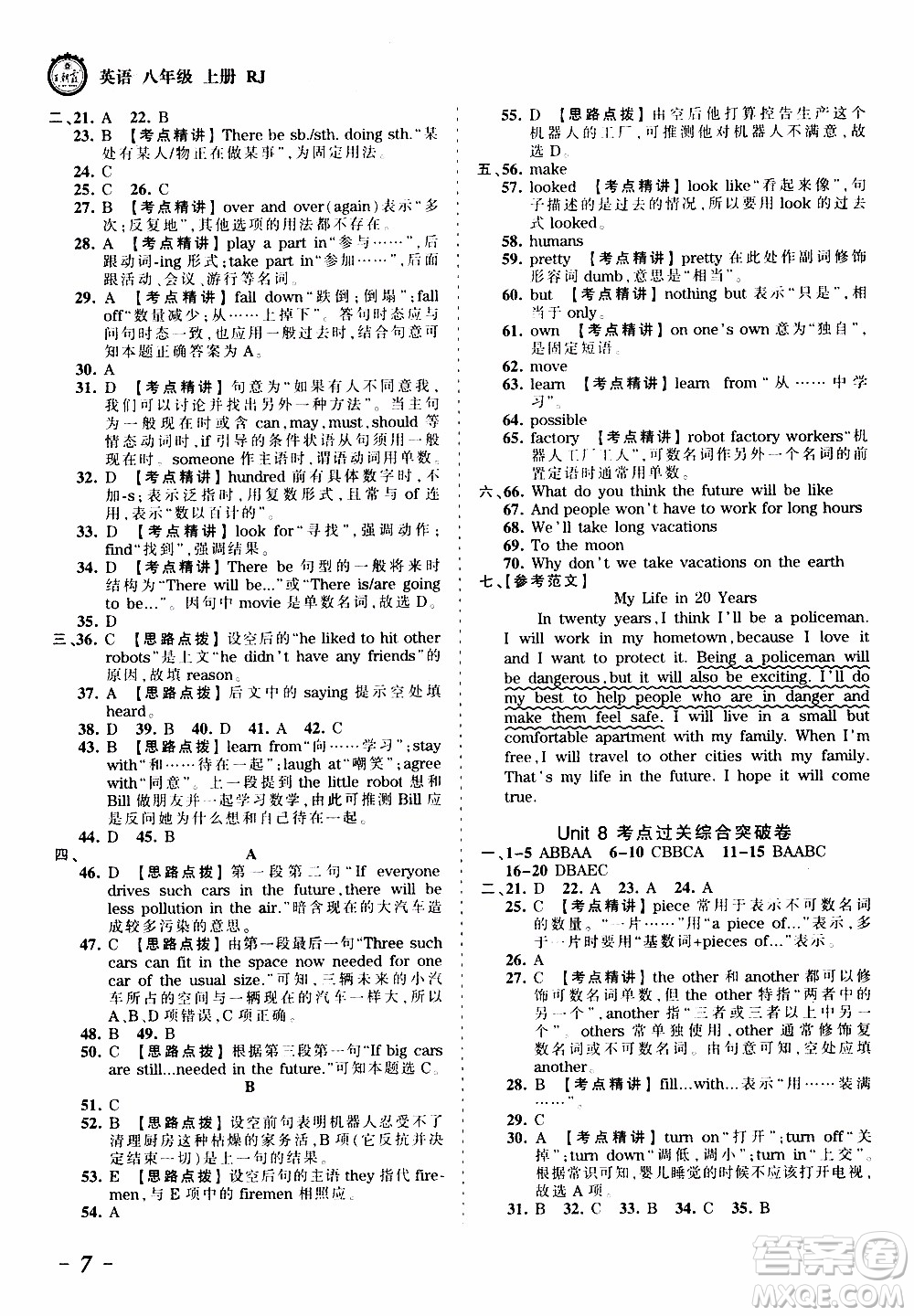 2019王朝霞考點(diǎn)梳理時習(xí)卷英語八年級上冊RJ版人教版參考答案