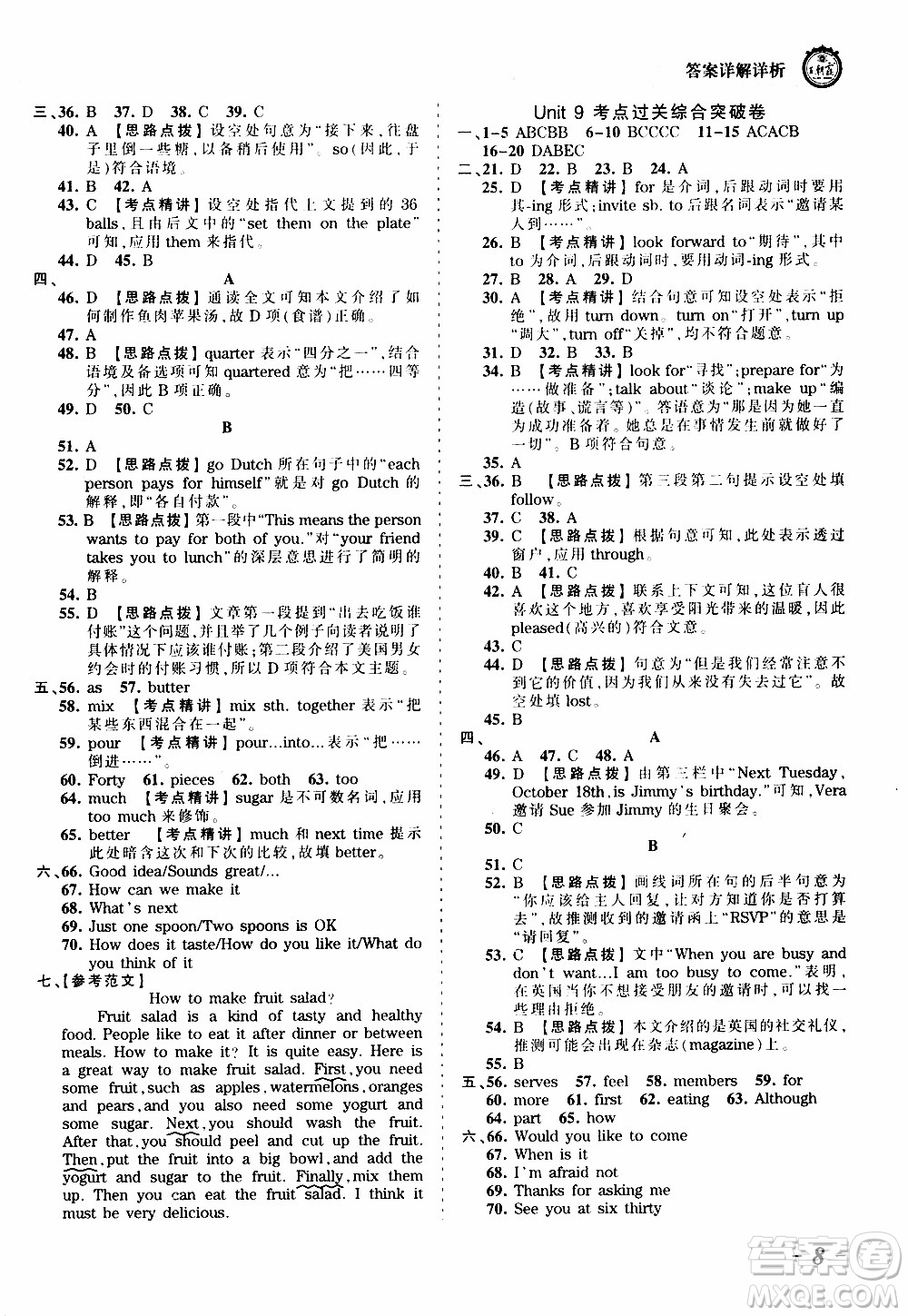 2019王朝霞考點(diǎn)梳理時習(xí)卷英語八年級上冊RJ版人教版參考答案