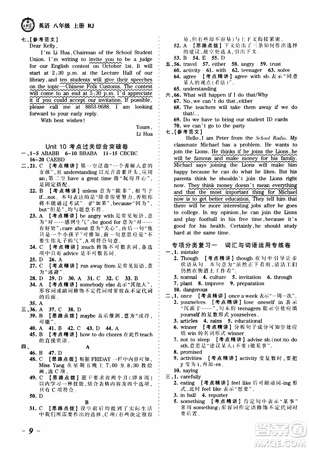 2019王朝霞考點(diǎn)梳理時習(xí)卷英語八年級上冊RJ版人教版參考答案