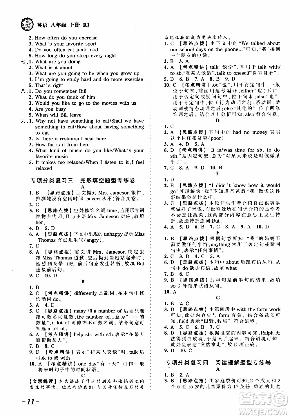 2019王朝霞考點(diǎn)梳理時習(xí)卷英語八年級上冊RJ版人教版參考答案