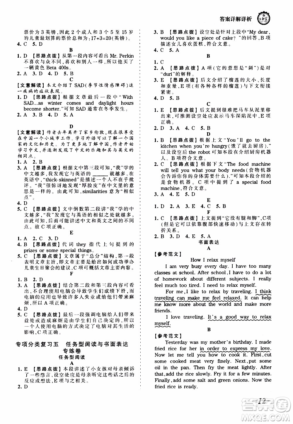 2019王朝霞考點(diǎn)梳理時習(xí)卷英語八年級上冊RJ版人教版參考答案