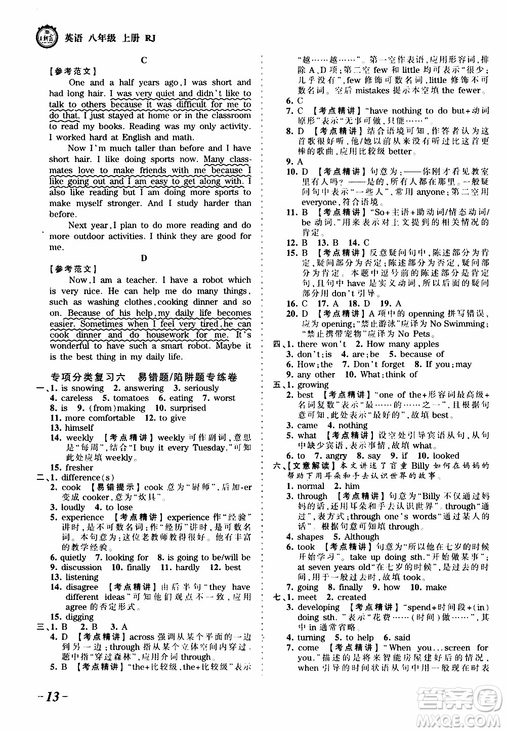 2019王朝霞考點(diǎn)梳理時習(xí)卷英語八年級上冊RJ版人教版參考答案