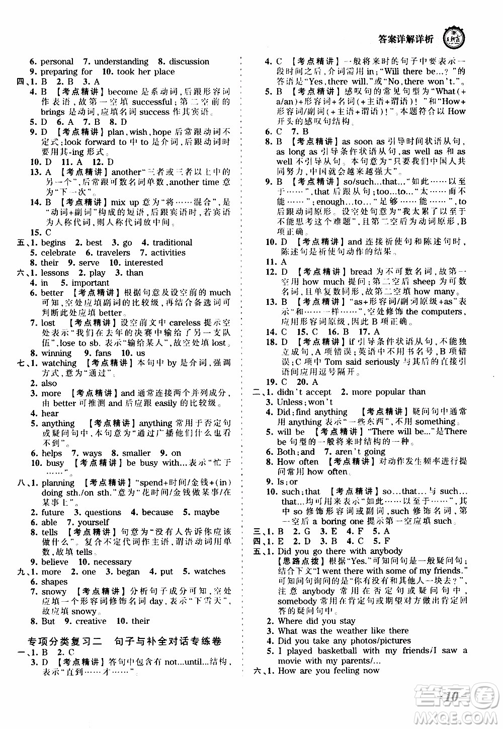 2019王朝霞考點(diǎn)梳理時習(xí)卷英語八年級上冊RJ版人教版參考答案