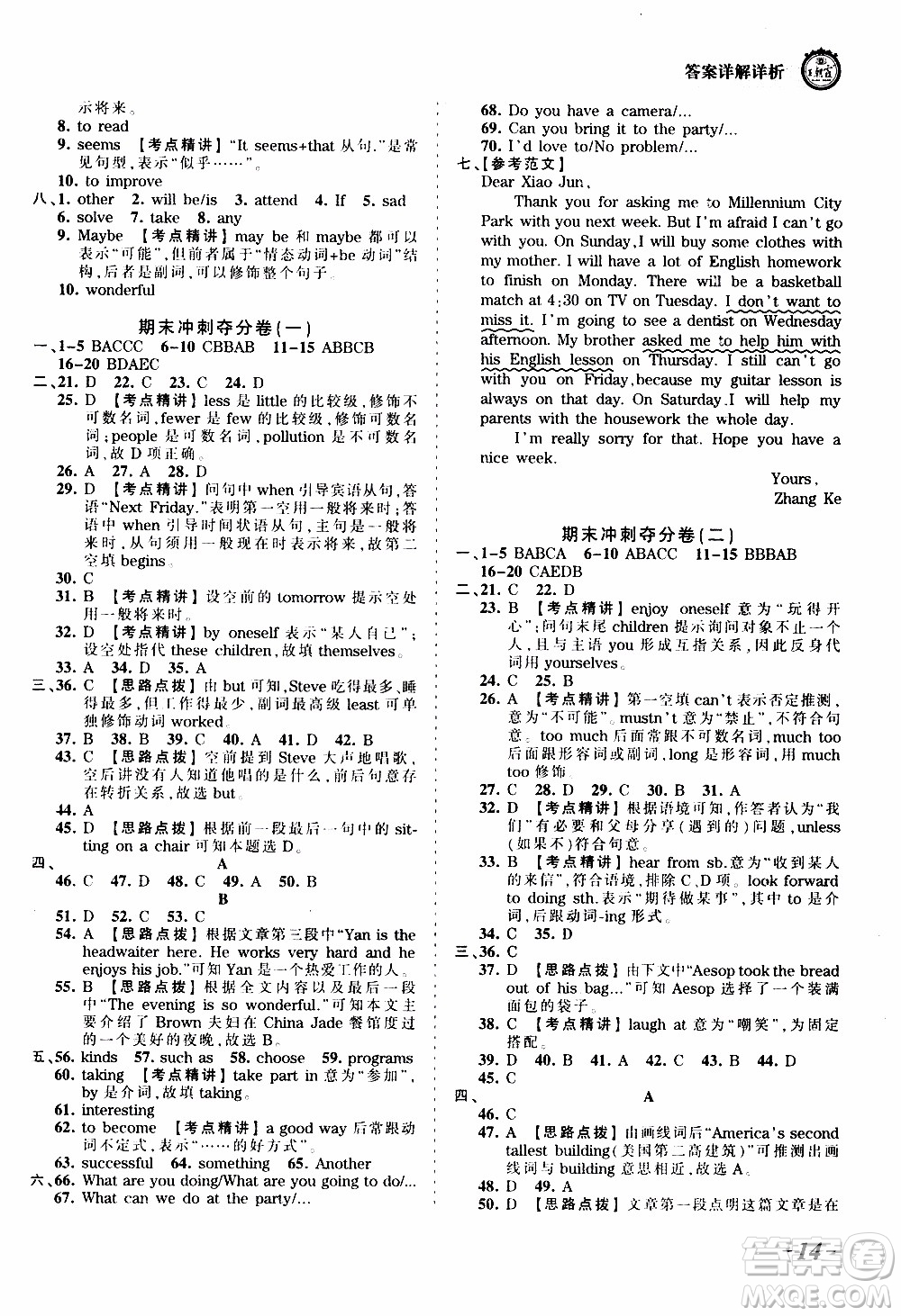 2019王朝霞考點(diǎn)梳理時習(xí)卷英語八年級上冊RJ版人教版參考答案