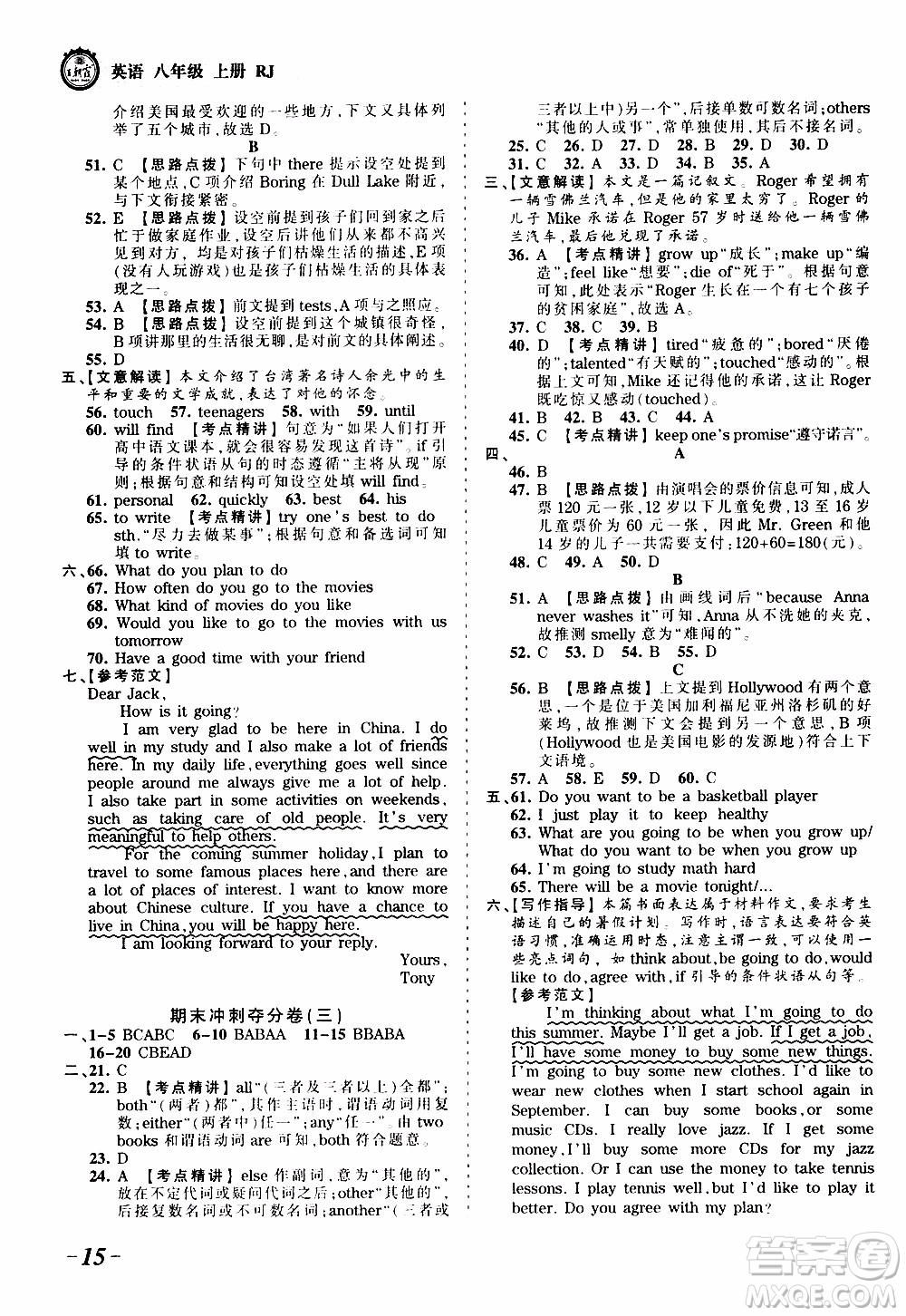 2019王朝霞考點(diǎn)梳理時習(xí)卷英語八年級上冊RJ版人教版參考答案