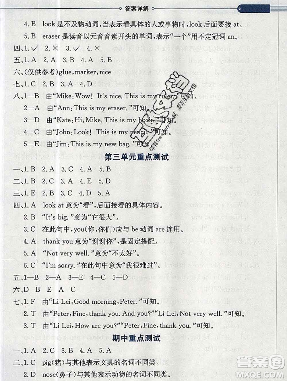 陜西人民教育出版社2019秋小學(xué)教材全解三年級英語上冊人教精通版答案