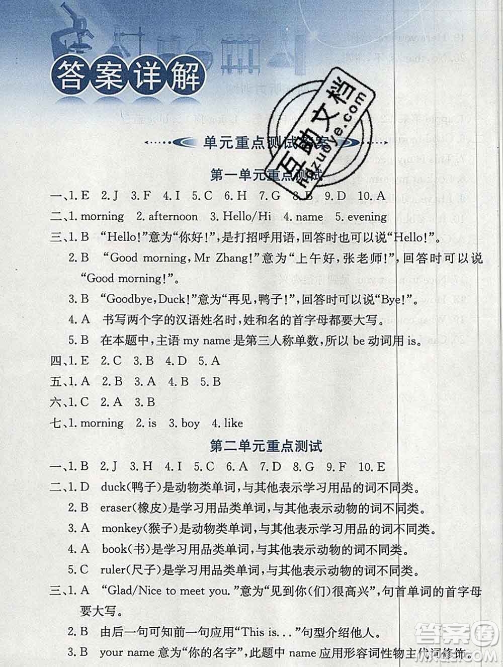 陜西人民教育出版社2019秋小學(xué)教材全解三年級英語上冊人教精通版答案