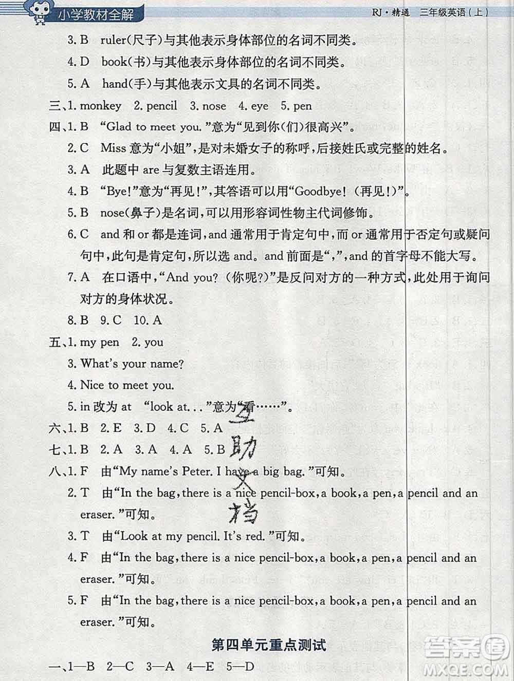 陜西人民教育出版社2019秋小學(xué)教材全解三年級英語上冊人教精通版答案