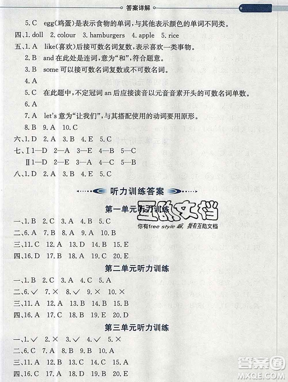 陜西人民教育出版社2019秋小學(xué)教材全解三年級英語上冊人教精通版答案