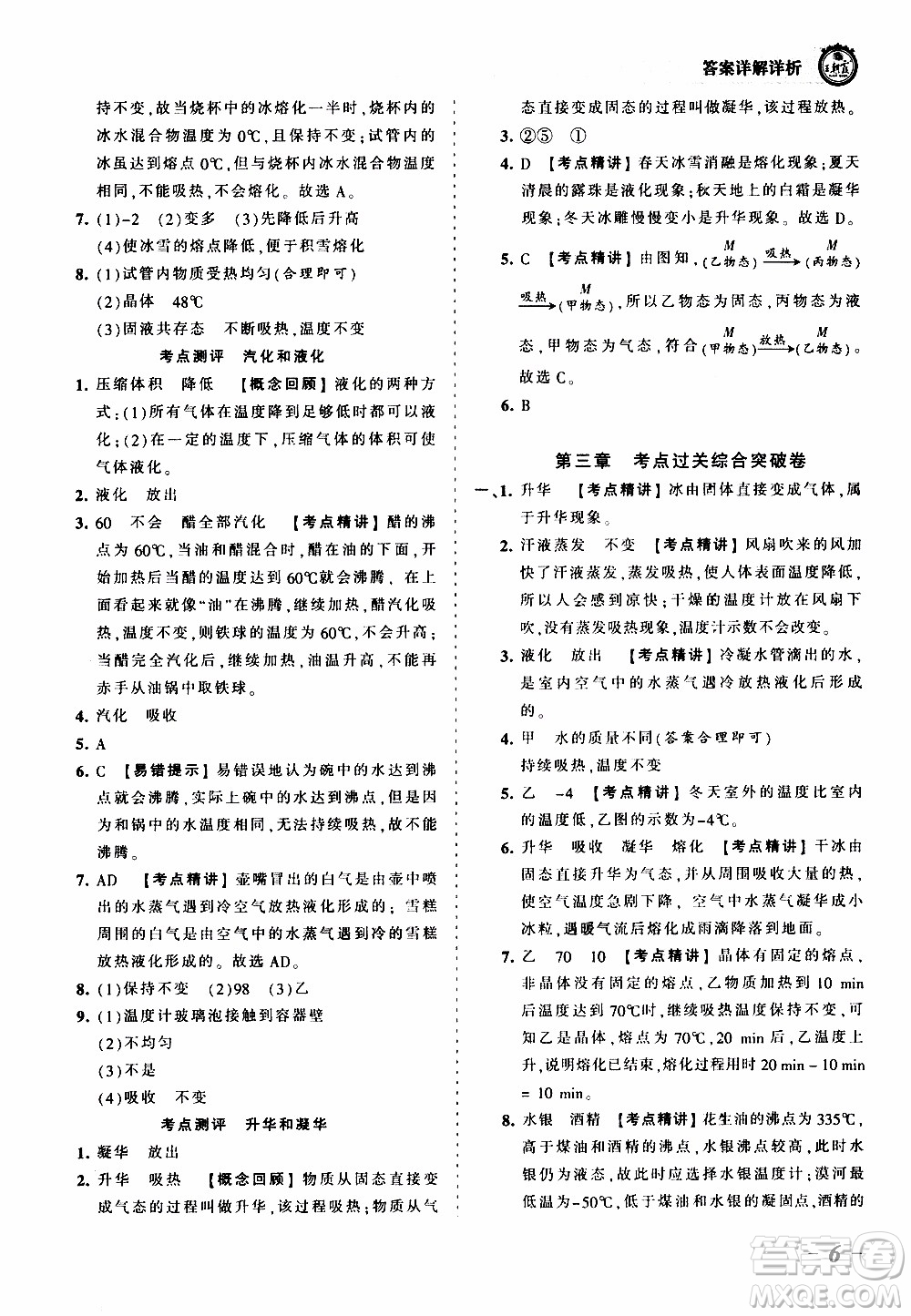 2019王朝霞考點梳理時習(xí)卷物理八年級上冊RJ版人教版參考答案