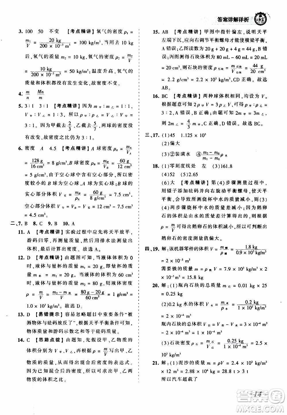 2019王朝霞考點梳理時習(xí)卷物理八年級上冊RJ版人教版參考答案