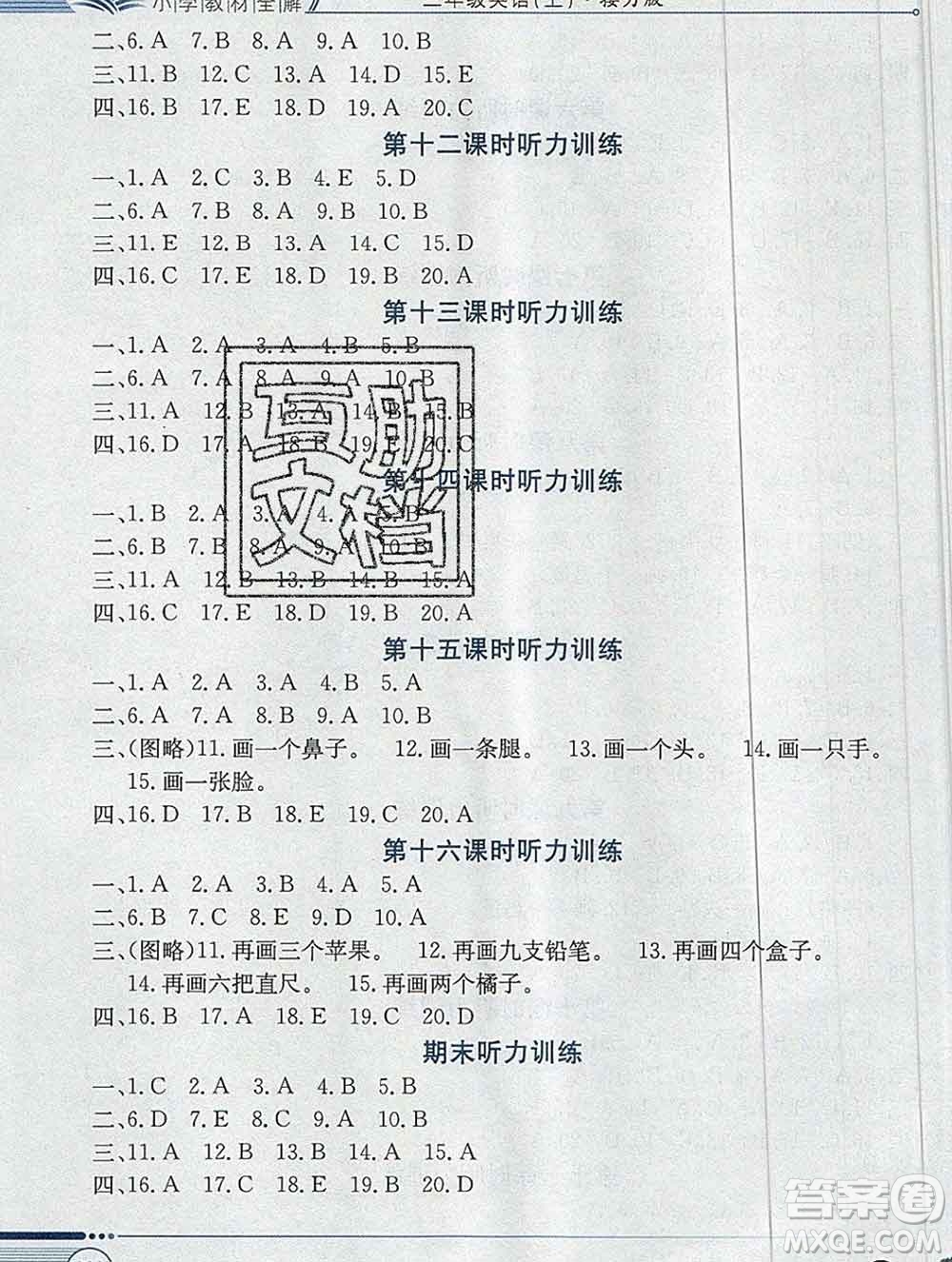 陜西人民教育出版社2019秋小學(xué)教材全解三年級(jí)英語上冊(cè)接力版答案