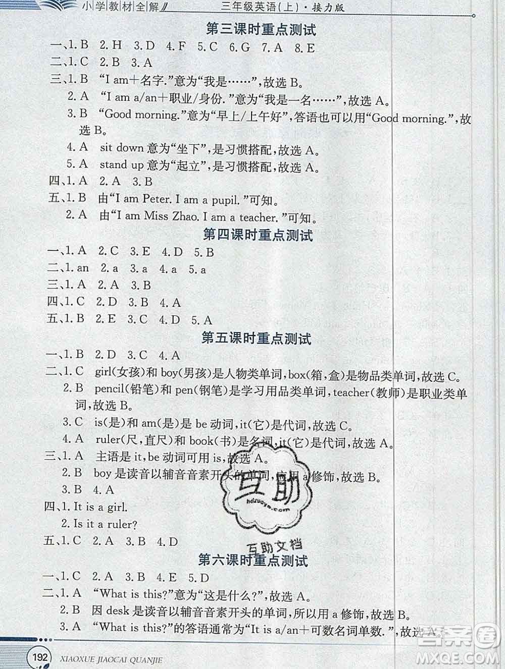 陜西人民教育出版社2019秋小學(xué)教材全解三年級(jí)英語上冊(cè)接力版答案