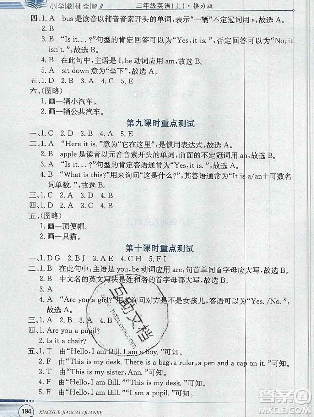 陜西人民教育出版社2019秋小學(xué)教材全解三年級(jí)英語上冊(cè)接力版答案