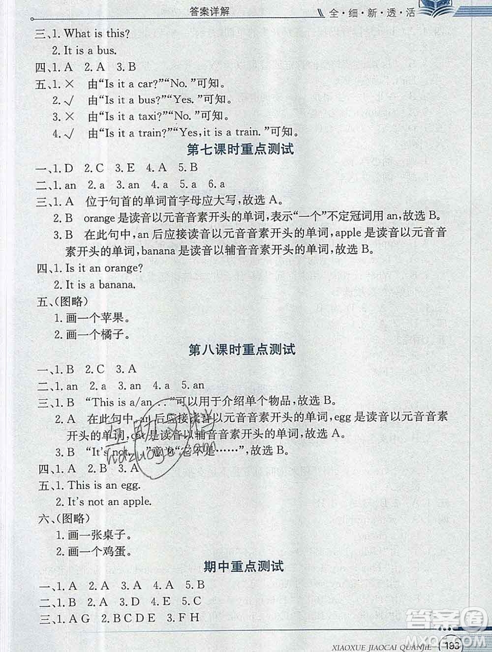 陜西人民教育出版社2019秋小學(xué)教材全解三年級(jí)英語上冊(cè)接力版答案