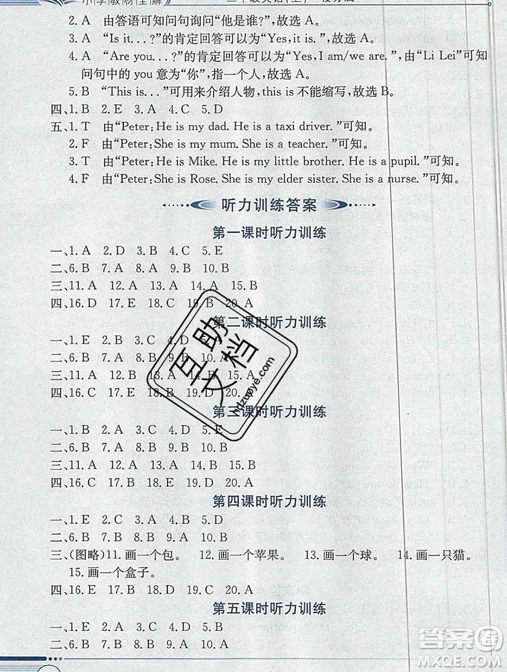 陜西人民教育出版社2019秋小學(xué)教材全解三年級(jí)英語上冊(cè)接力版答案