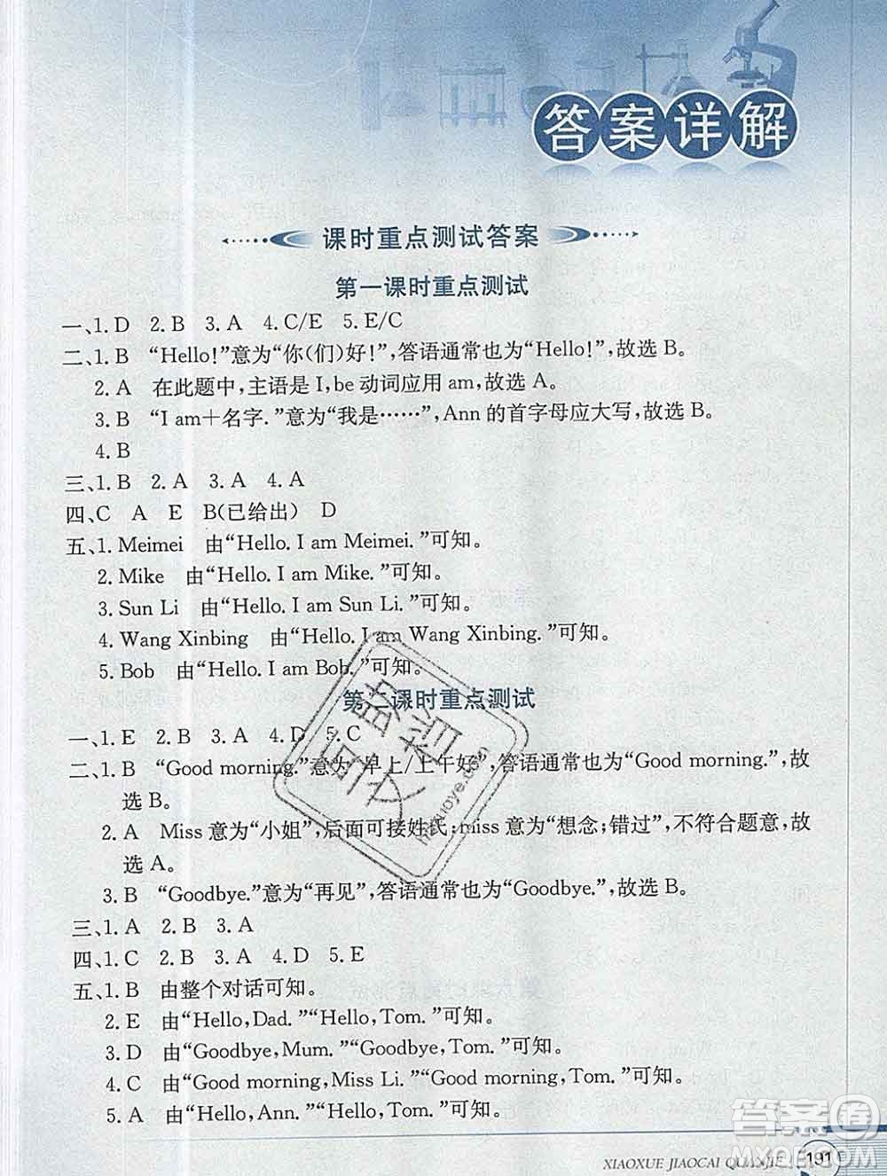 陜西人民教育出版社2019秋小學(xué)教材全解三年級(jí)英語上冊(cè)接力版答案