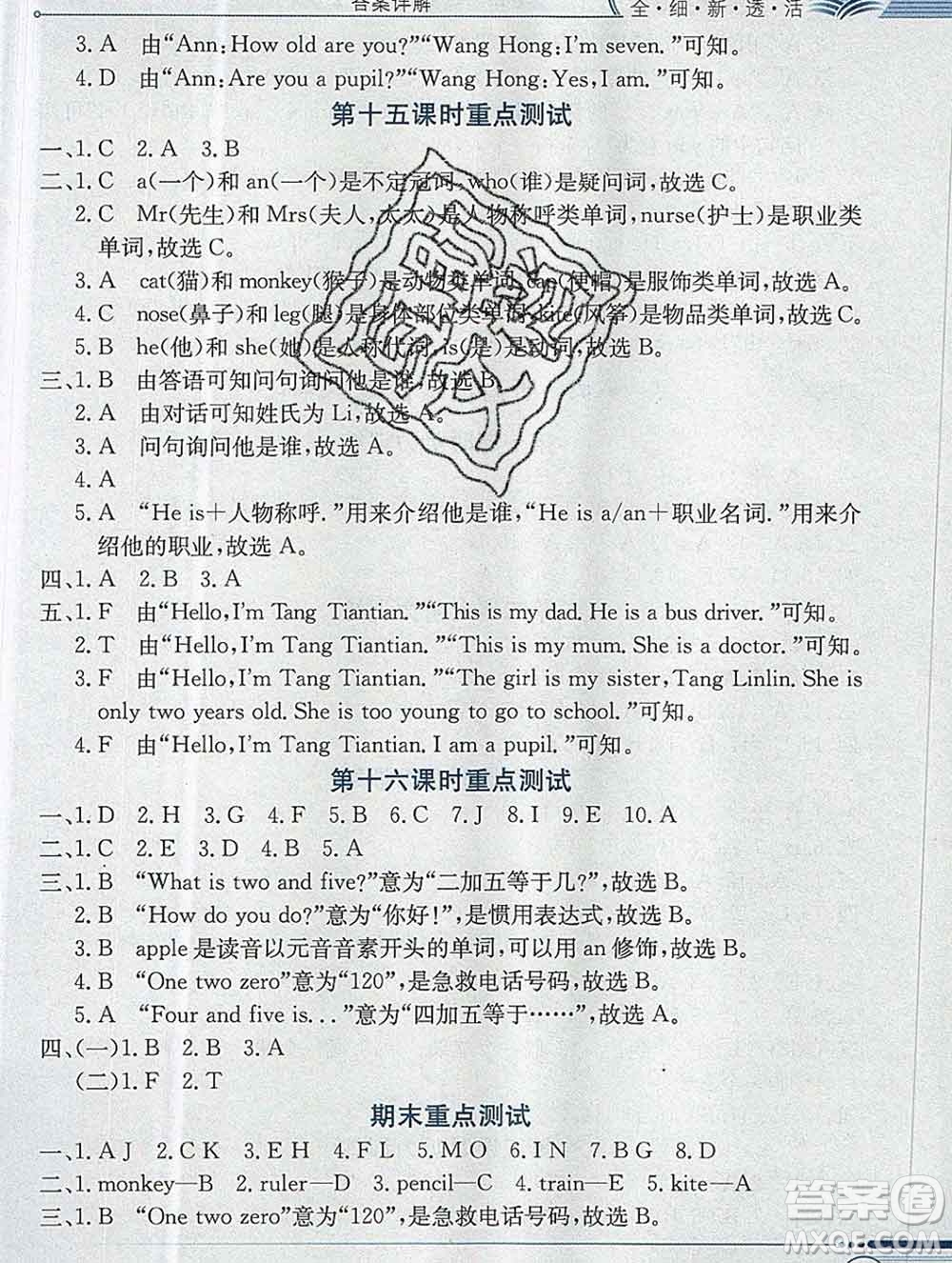 陜西人民教育出版社2019秋小學(xué)教材全解三年級(jí)英語上冊(cè)接力版答案