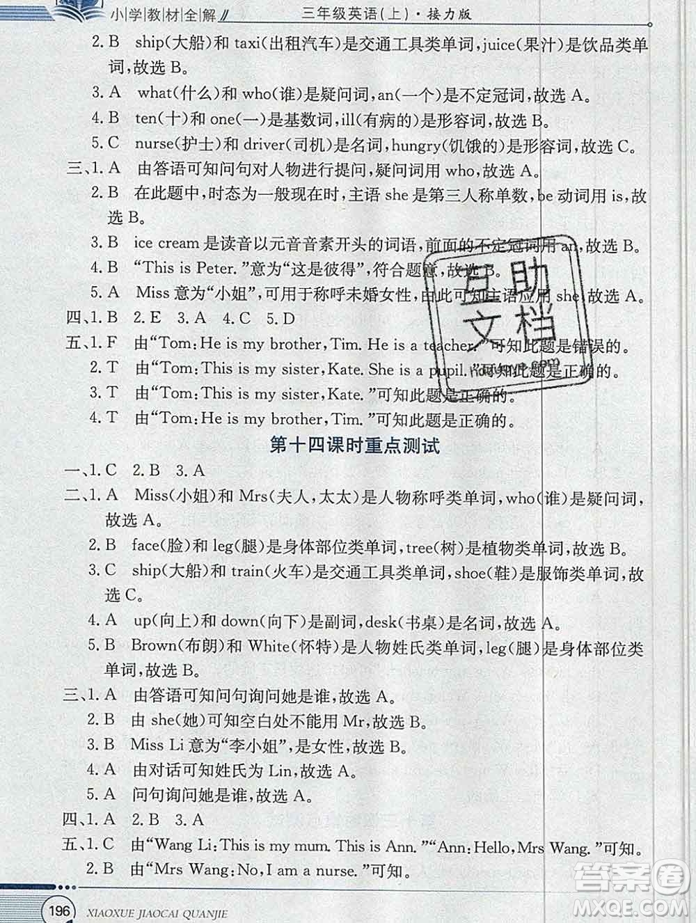 陜西人民教育出版社2019秋小學(xué)教材全解三年級(jí)英語上冊(cè)接力版答案