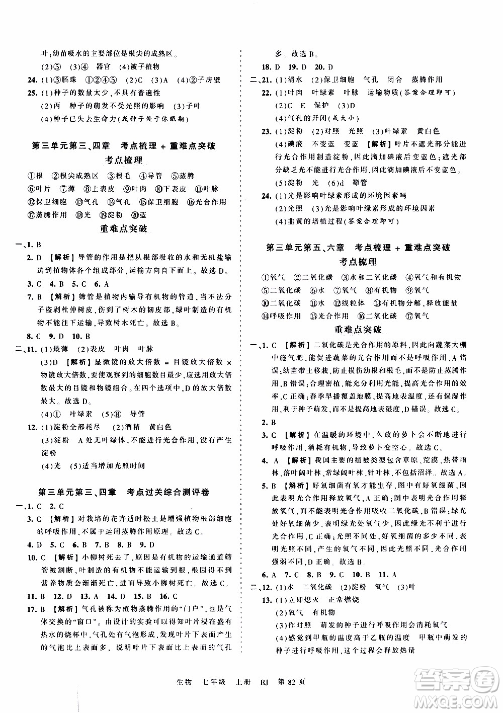 2019王朝霞考點梳理時習(xí)卷生物七年級上冊RJ版人教版參考答案