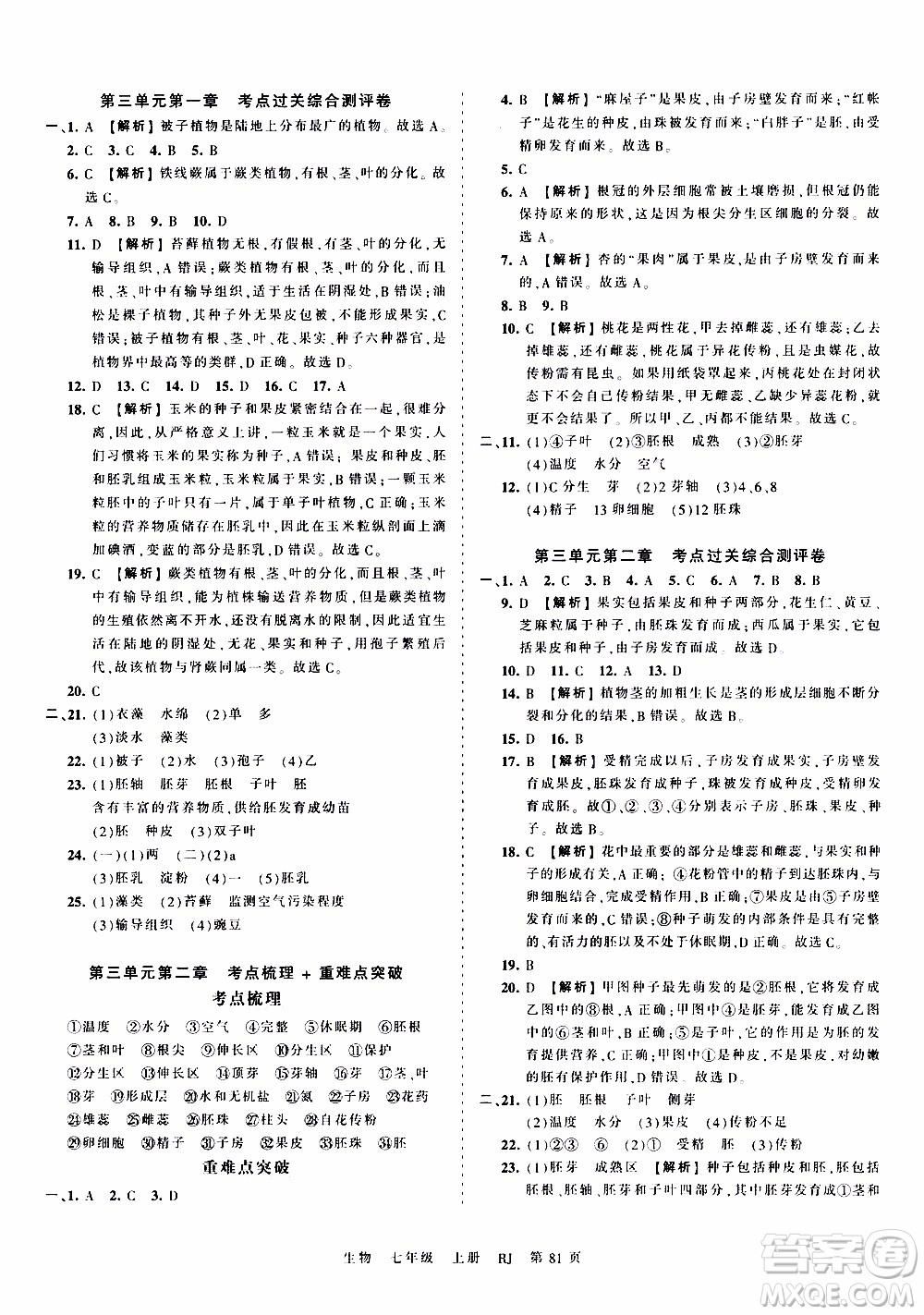 2019王朝霞考點梳理時習(xí)卷生物七年級上冊RJ版人教版參考答案