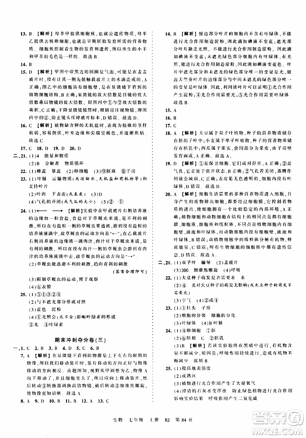 2019王朝霞考點梳理時習(xí)卷生物七年級上冊RJ版人教版參考答案