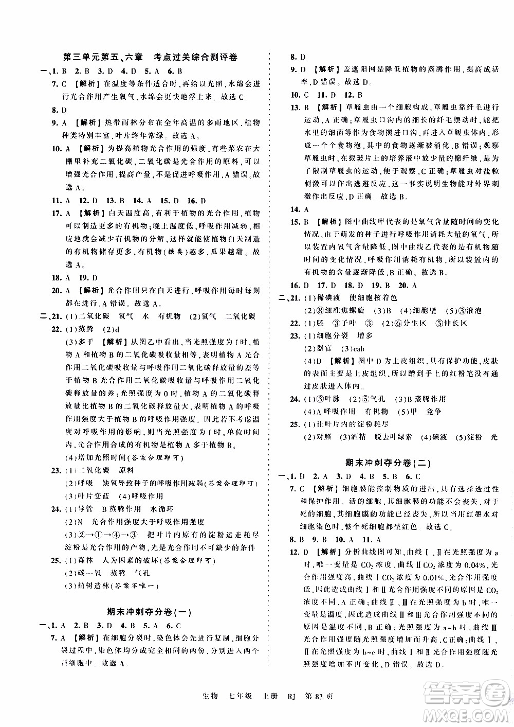 2019王朝霞考點梳理時習(xí)卷生物七年級上冊RJ版人教版參考答案