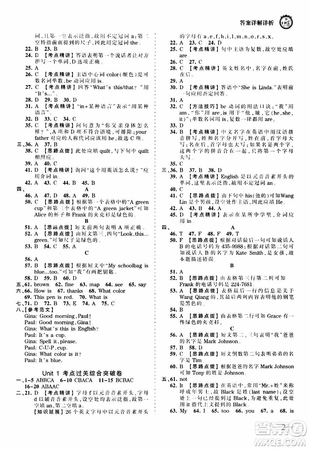 2019王朝霞考點梳理時習卷英語七年級上冊RJ版人教版參考答案