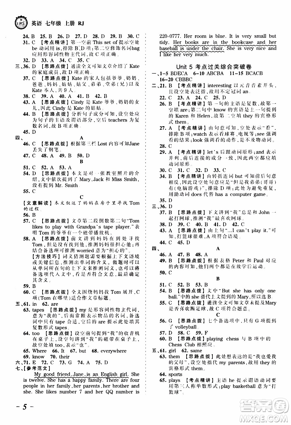 2019王朝霞考點梳理時習卷英語七年級上冊RJ版人教版參考答案