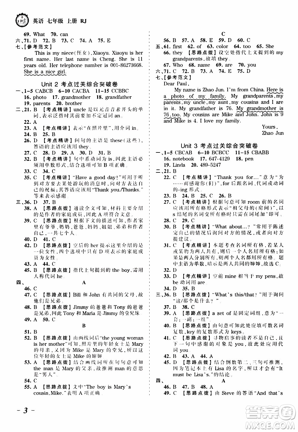 2019王朝霞考點梳理時習卷英語七年級上冊RJ版人教版參考答案