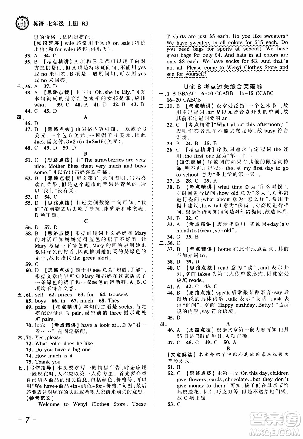 2019王朝霞考點梳理時習卷英語七年級上冊RJ版人教版參考答案