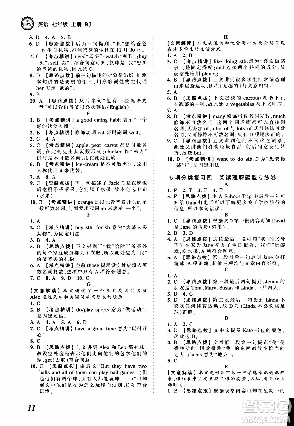 2019王朝霞考點梳理時習卷英語七年級上冊RJ版人教版參考答案