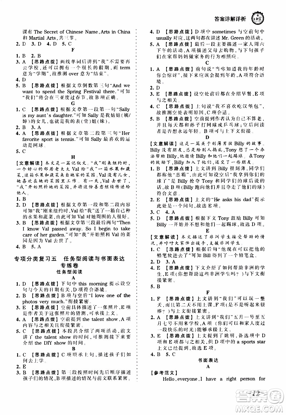 2019王朝霞考點梳理時習卷英語七年級上冊RJ版人教版參考答案