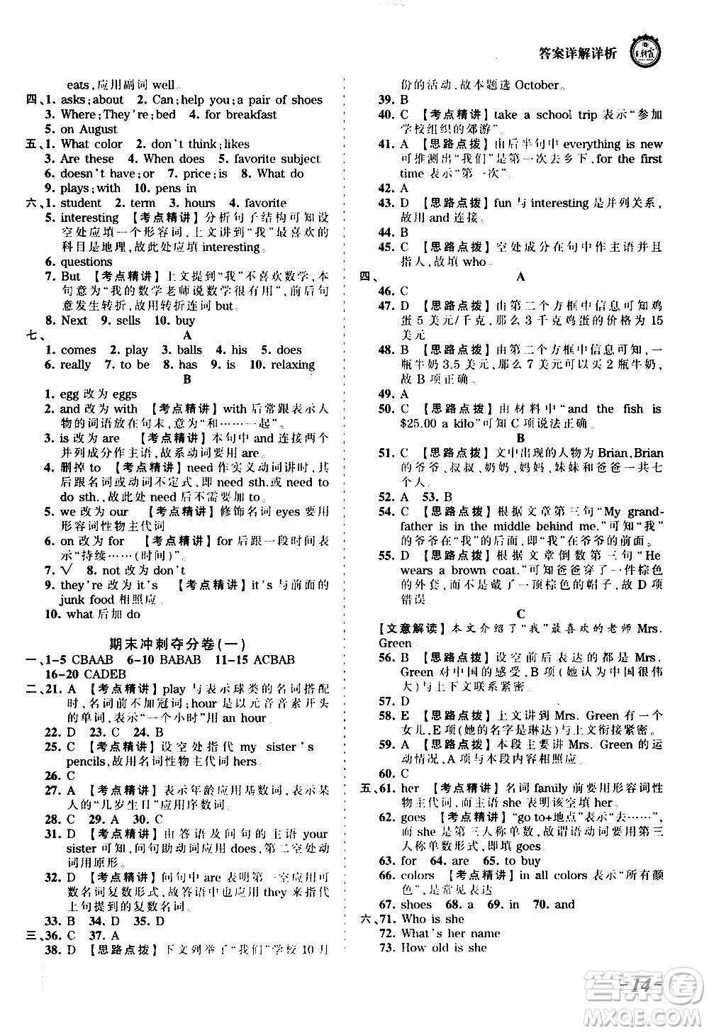 2019王朝霞考點梳理時習卷英語七年級上冊RJ版人教版參考答案