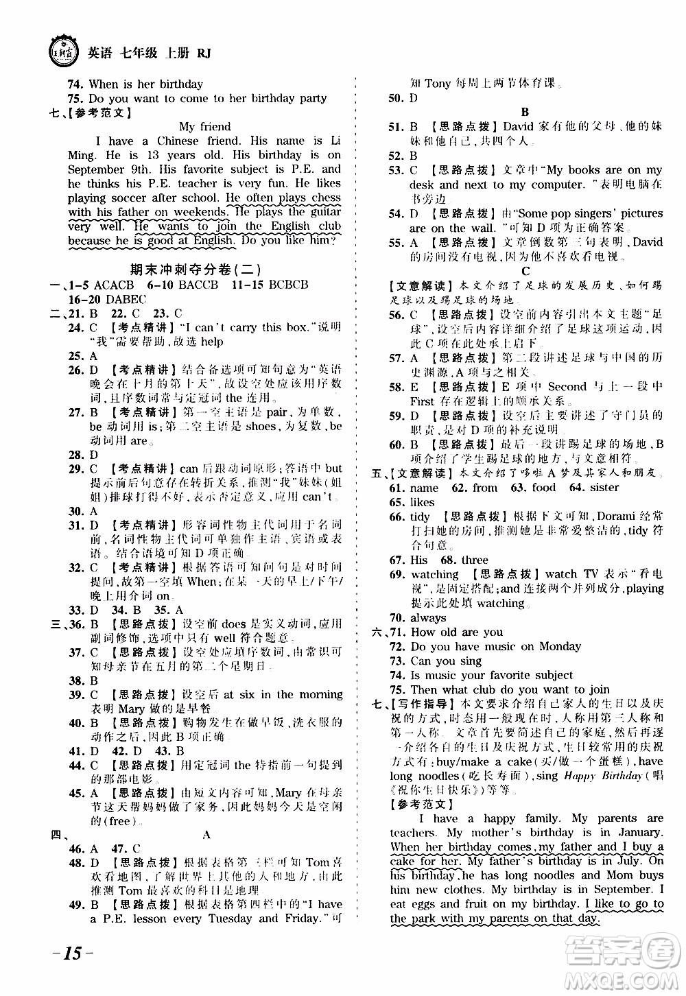 2019王朝霞考點梳理時習卷英語七年級上冊RJ版人教版參考答案