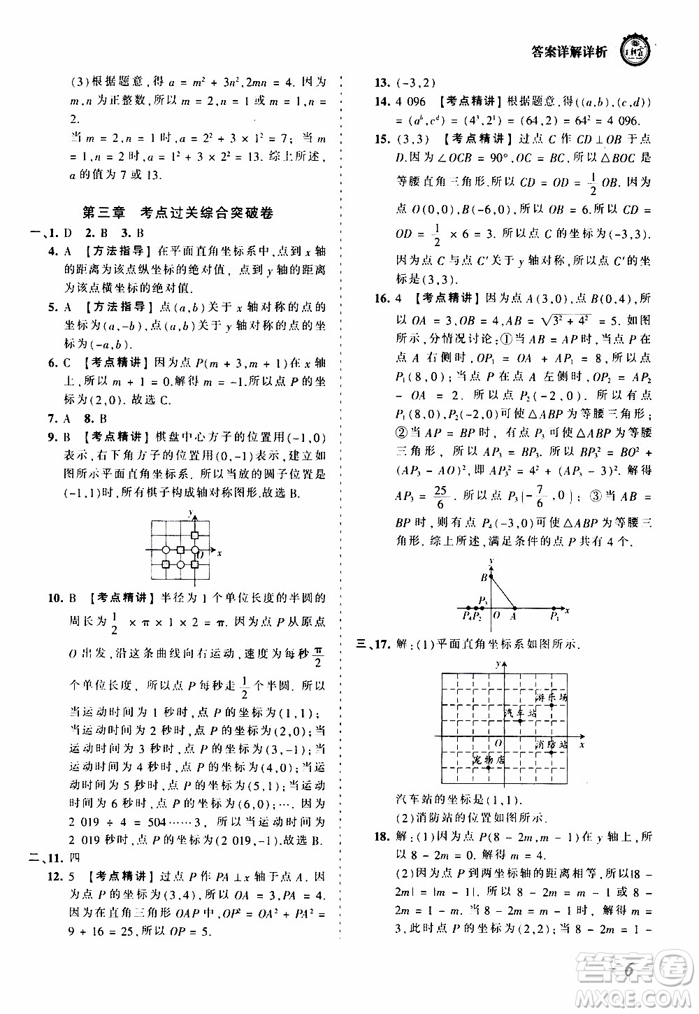 2019王朝霞考點梳理時習(xí)卷數(shù)學(xué)八年級上冊BS北師版參考答案